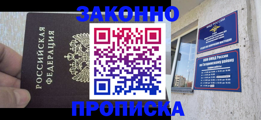 временная регистрация в квартире в Краснокаменске