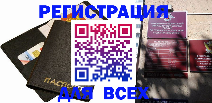 прописка для военкомата в Краснокаменске